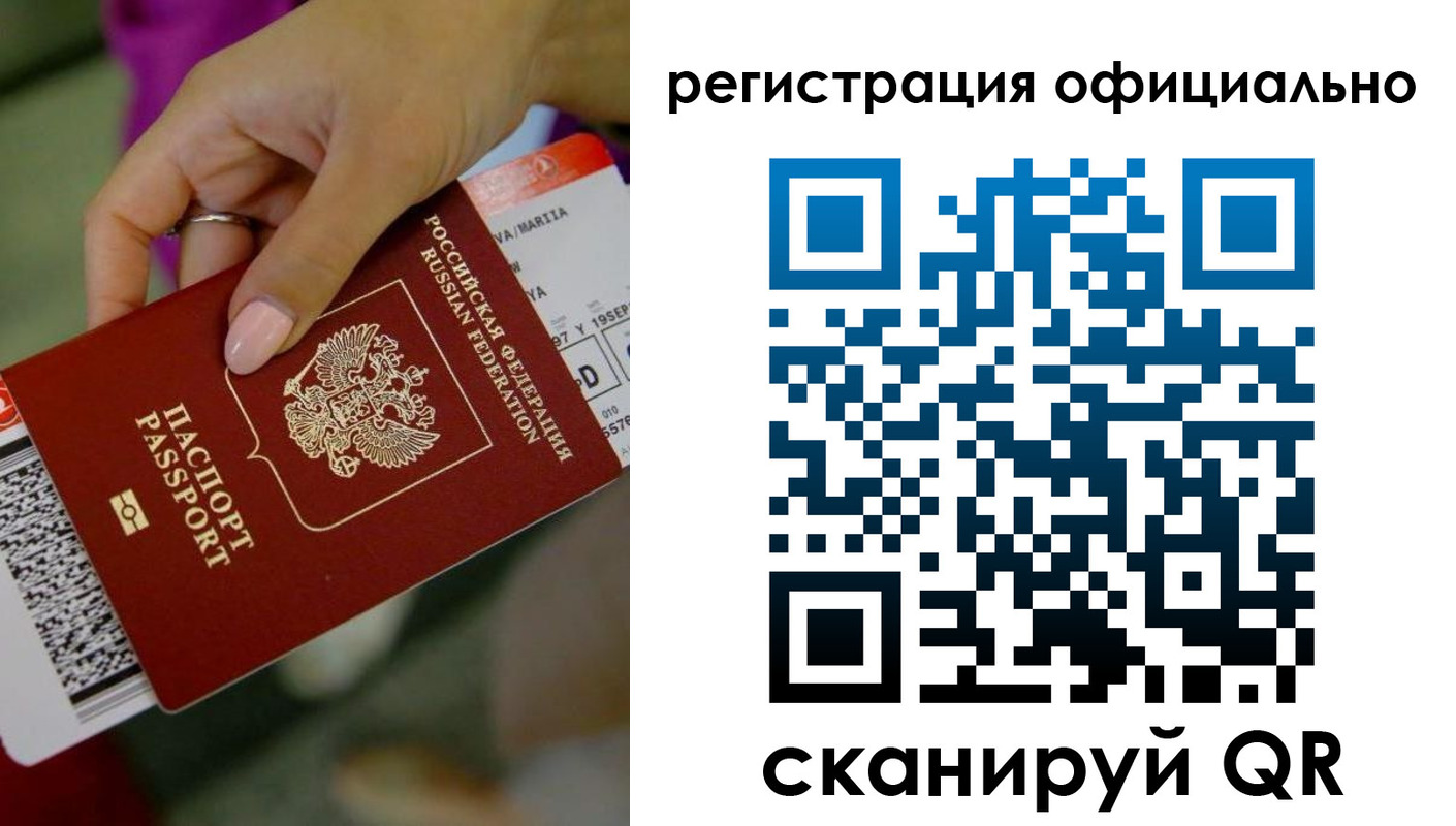 временная регистрация надежно в Россоши