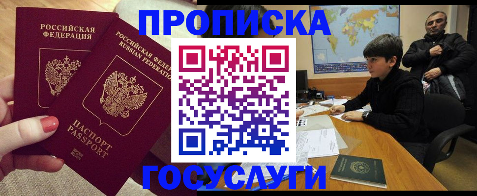 прописка иностранных граждан в Россоши