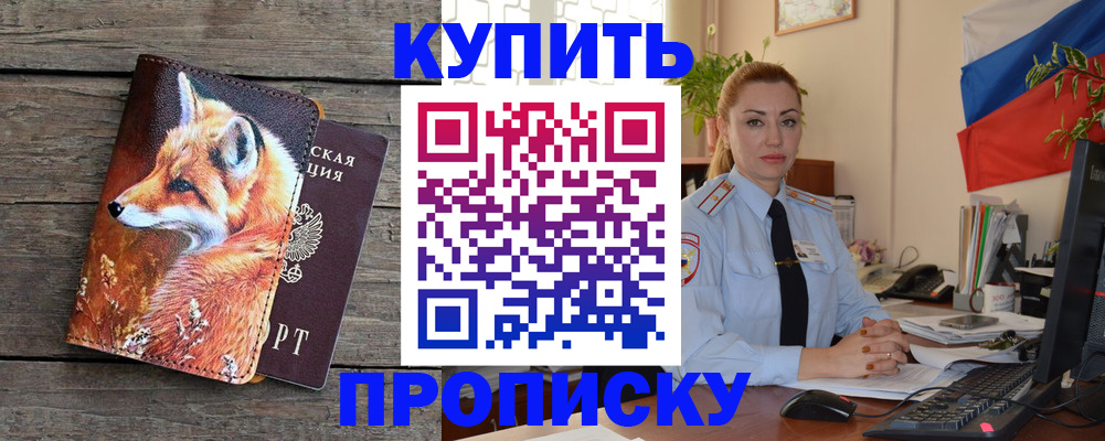 временная регистрация в квартире в Россоши