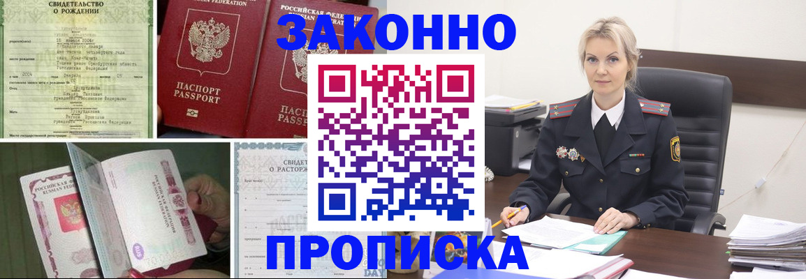 прописка 2025 в Россоши